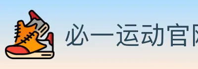 必一运动官网 Logo